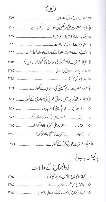 Zuljanah | ذوالجناح
