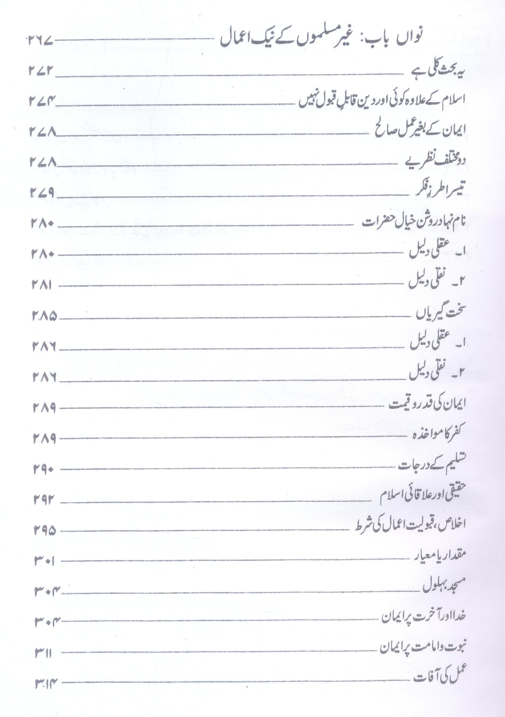 Adal e ilahi | عدل الہی محمد علی فاوندیشن