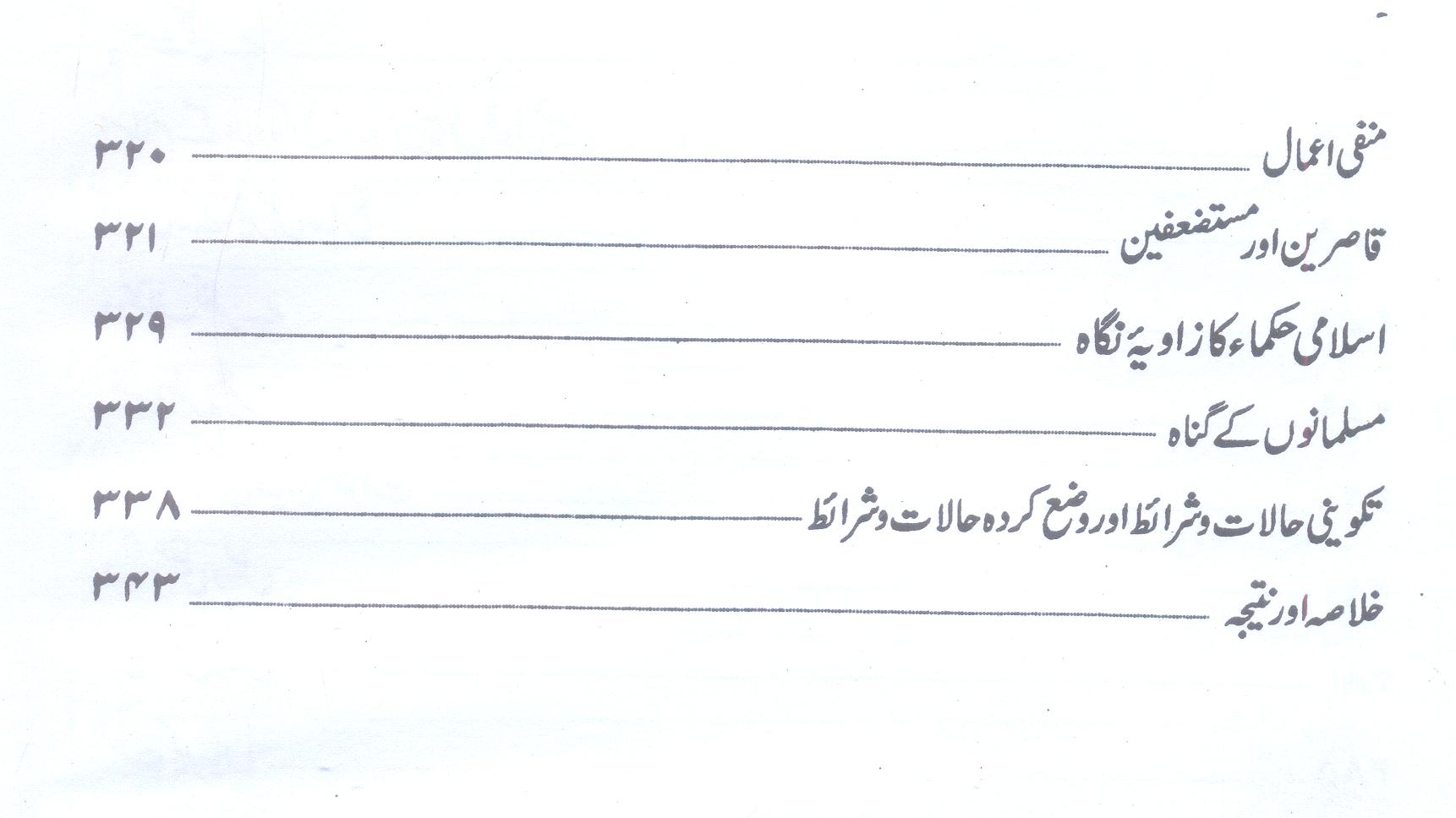 Adal e ilahi | عدل الہی محمد علی فاوندیشن