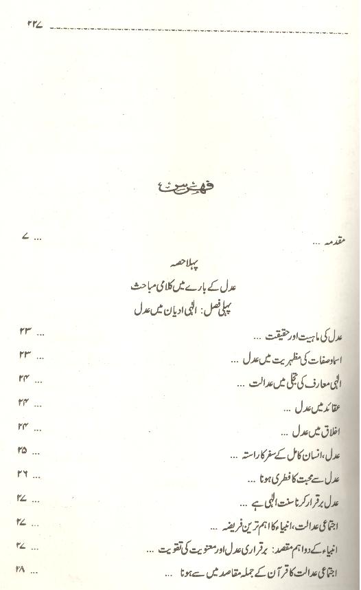 Adal e ilahi imam  Khumaini ki Nigah Mai | عدل الہی امام خمینی کی نگاہ میں