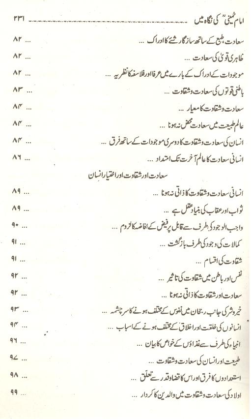 Adal e ilahi imam  Khumaini ki Nigah Mai | عدل الہی امام خمینی کی نگاہ میں