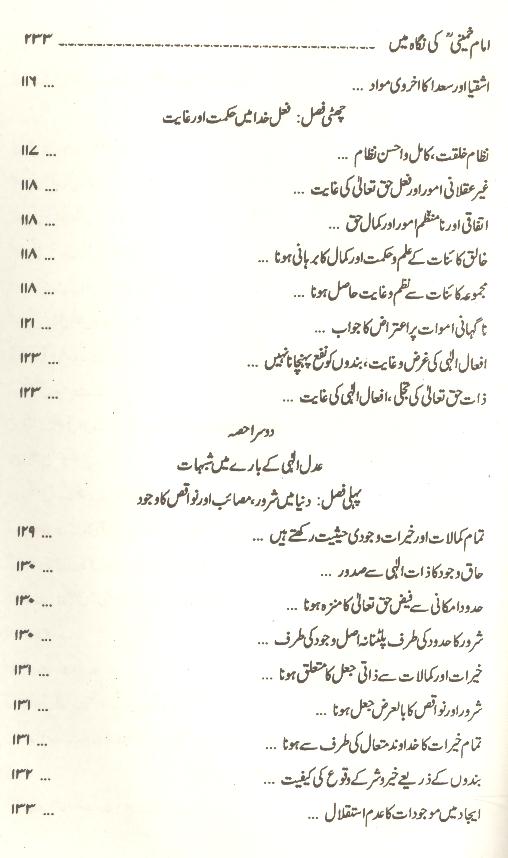 Adal e ilahi imam  Khumaini ki Nigah Mai | عدل الہی امام خمینی کی نگاہ میں