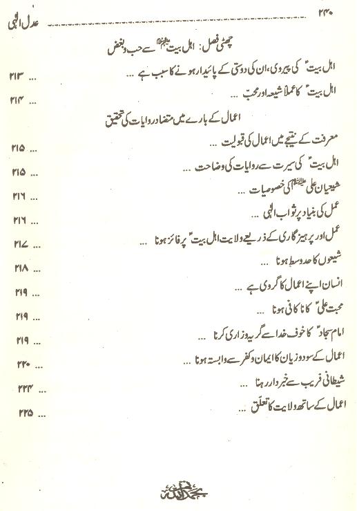Adal e ilahi imam  Khumaini ki Nigah Mai | عدل الہی امام خمینی کی نگاہ میں